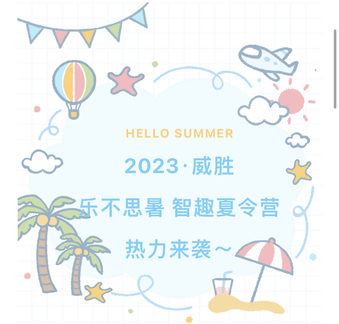 20238883·ֲ˼ȤӪϮ